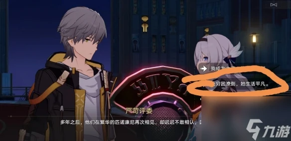 崩壞星穹鐵道 戲夢奇站任務完成方法是什麼