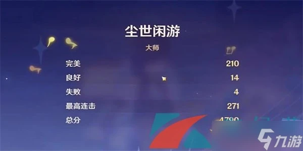 《原神》極意狂歡大合奏第三天塵世閒遊通關攻略