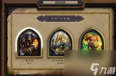 爐石傳說競技模式獎勵 爐石傳說競技模式怎麼解鎖