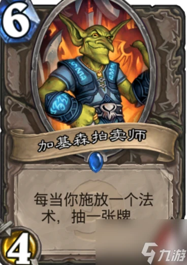爐石傳說加基森拍賣師怎麼獲取 爐石傳說加基森拍賣師削弱