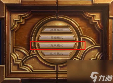 爐石傳說競技模式獎勵 爐石傳說競技模式怎麼解鎖