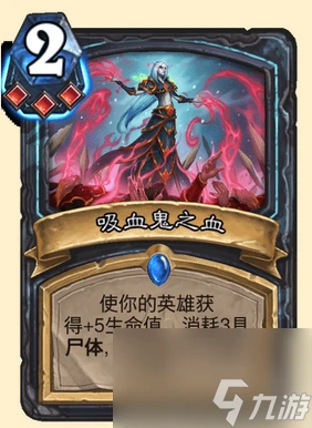 爐石傳說吸血鬼之血怎麼獲取 爐石傳說吸血鬼之血怎麼只有一張