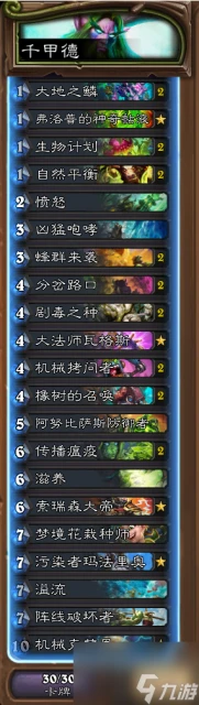 爐石傳說德魯伊卡組推薦 爐石傳說德魯伊卡組2024