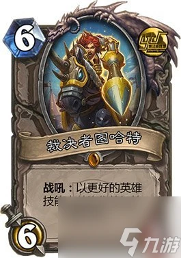 爐石傳說冠軍的試煉卡牌介紹 爐石傳說冠軍的試煉什麼時候出的