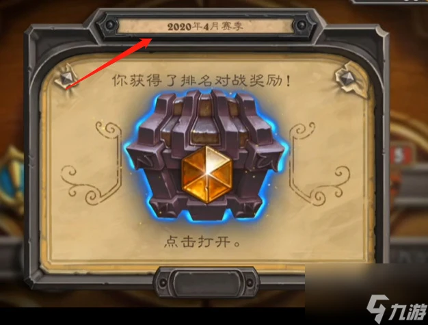 爐石傳說賽季什麼時候結束 爐石傳說賽季更新時間