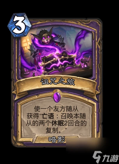 揭秘爐石傳說詛咒之旅卡牌屬性詳解-詛咒之旅卡牌屬性介紹