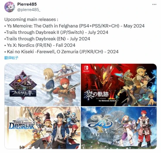 Falcom公布新一輪財報：多地區銷售額超過預期