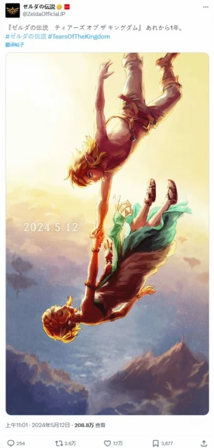 《王國之淚》發布林克與公主賀圖：慶祝髮售1周年