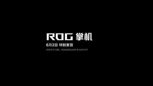 華碩ROG新掌機6月正式公開 續航能力或將翻倍