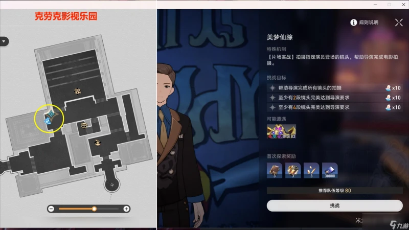 崩壞星穹鐵道美夢小鎮的魔術師成就攻略