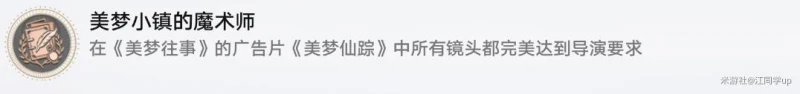 崩壞星穹鐵道美夢小鎮的魔術師成就攻略