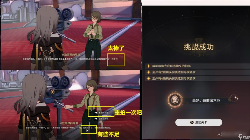 崩壞星穹鐵道美夢小鎮的魔術師成就攻略