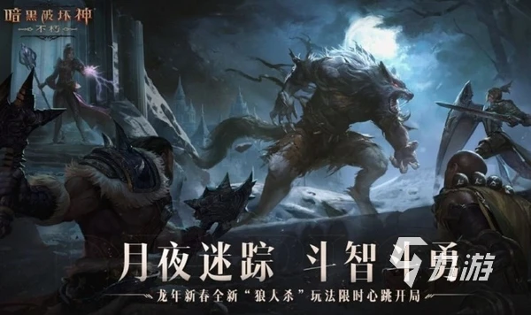 暗黑破壞神不朽2024春節活動有哪些 暗黑不朽春節版本前瞻​