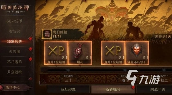 暗黑破壞神不朽2024春節活動有哪些 暗黑不朽春節版本前瞻​