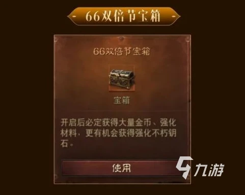 暗黑破壞神不朽66雙倍節活動介紹 暗黑不朽66雙倍節活動內容一覽