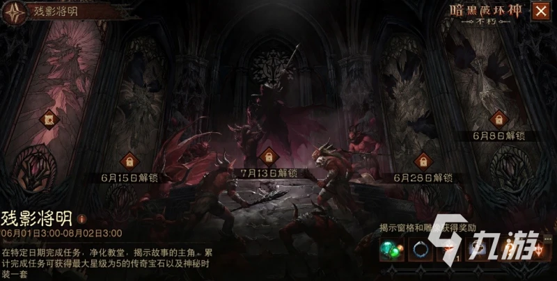 暗黑破壞神不朽周年慶活動有哪些 2023周年慶活動詳情介紹