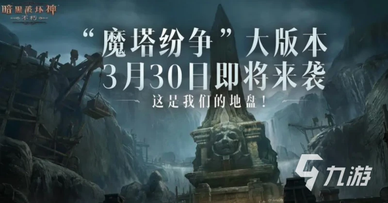 暗黑破壞神不朽新版本什麼時候上線 暗黑不朽新版本風暴之海介紹