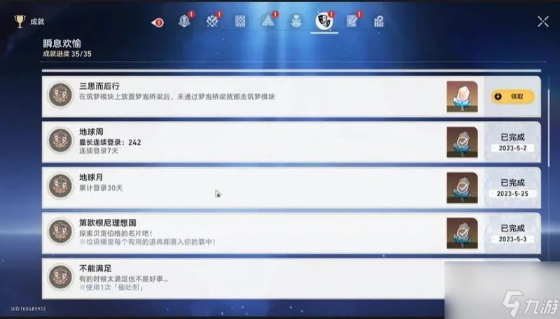 崩壞星穹鐵道三思而後行成就達成方法