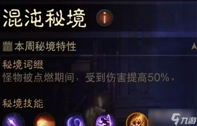 《暗黑破壞神不朽》法師混沌秘境第一周通關攻略