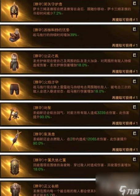 《暗黑破壞神不朽》聖教軍PVE構築推薦