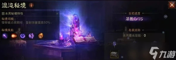 《暗黑破壞神不朽》法師混沌秘境第一周通關攻略