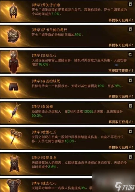 《暗黑破壞神不朽》聖教軍PVE構築推薦