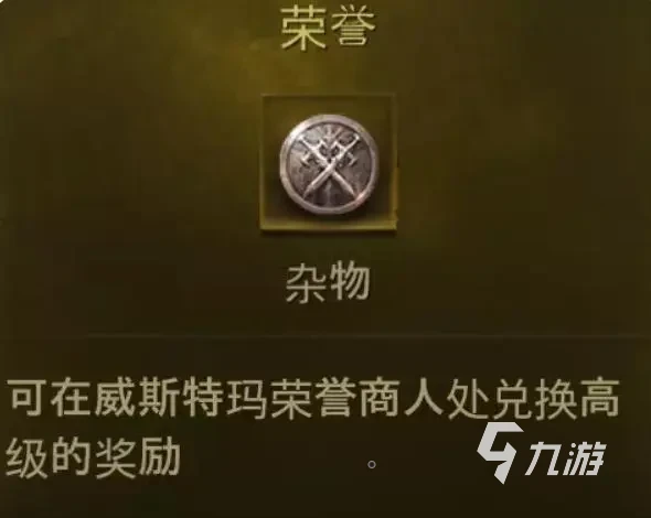 暗黑破壞神不朽榮譽換什麼最划算 榮譽商店兌換指南