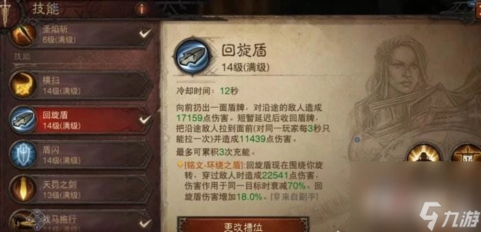 《暗黑破壞神不朽》聖教軍PVE構築推薦