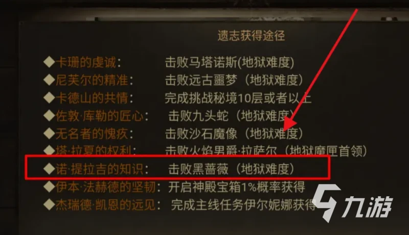 暗黑破壞神不朽黑薔薇哪裡刷 黑薔薇刷新位置詳細說明