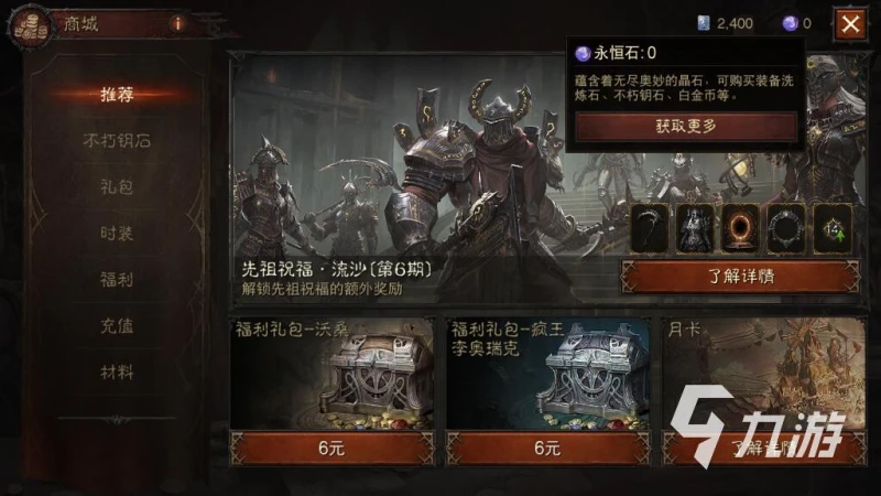 暗黑破壞神不朽永恆石怎麼獲得 永恆石獲取途徑攻略