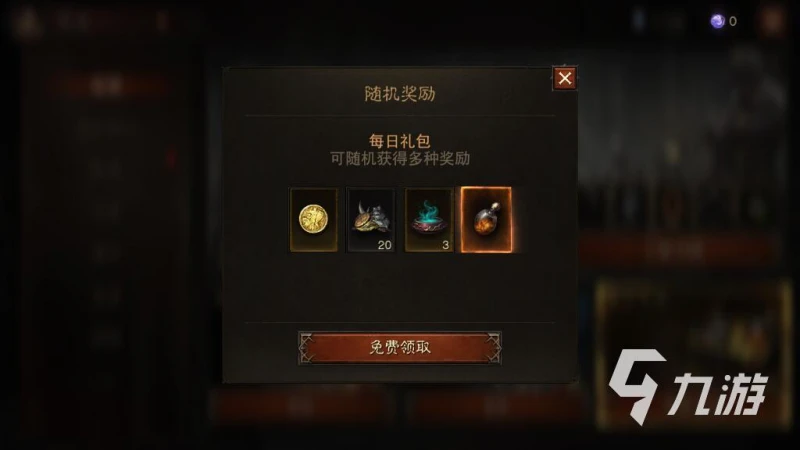 暗黑破壞神不朽新手禮包怎麼領取 新手禮包獲取途徑一覽