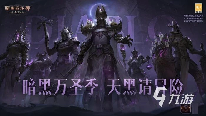 暗黑破壞神不朽萬聖前夜攻略 萬聖節前夜活動玩法介紹