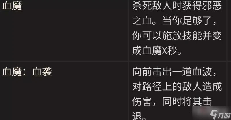 《暗黑破壞神不朽》血騎士技能介紹