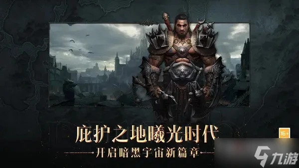 《暗黑破壞神 不朽》刑罰之獄逃脫大師任務觸發方法介紹