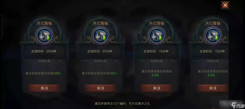 《暗黑破壞神不朽》逐月之旅占月BUFF效果大全