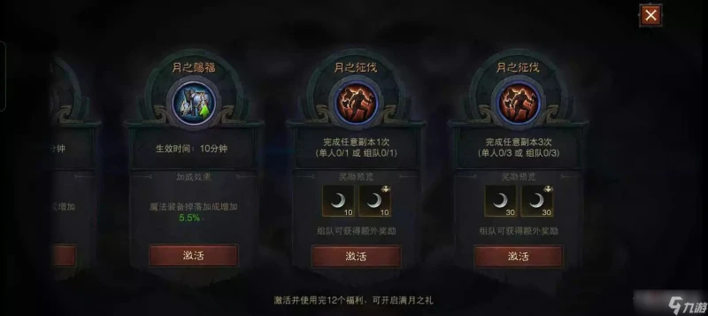 《暗黑破壞神不朽》逐月之旅占月BUFF效果大全