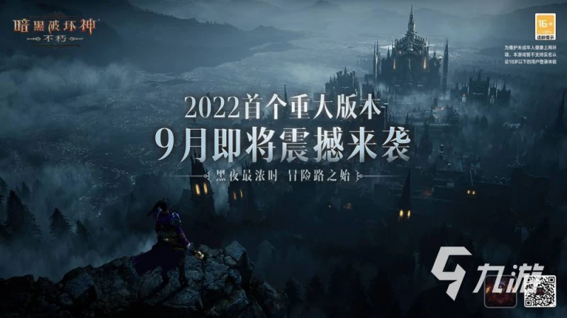 暗黑破壞神不朽9月大更新詳情介紹 追尋古堡的寶藏傳說玩法分享