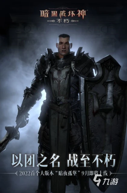 暗黑破壞神不朽9月大更新詳情介紹 追尋古堡的寶藏傳說玩法分享