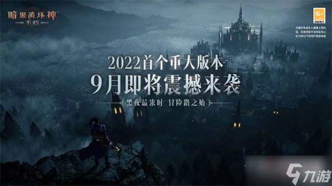 《暗黑破壞神 不朽》暗夜孤堡版本內容介紹2022