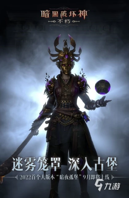 暗黑破壞神不朽9月大更新詳情介紹 追尋古堡的寶藏傳說玩法分享