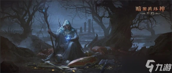 《暗黑破壞神 不朽》暗夜孤堡版本內容介紹2022