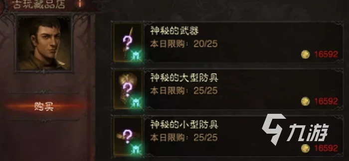 暗黑破壞神不朽古玩店功能介紹 古玩店攻怎麼解鎖