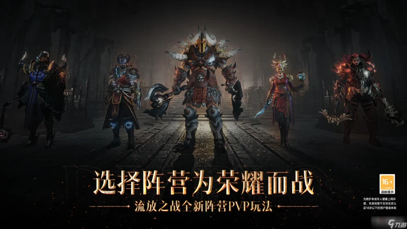 《暗黑破壞神不朽》不滅烈焰任務觸發位置