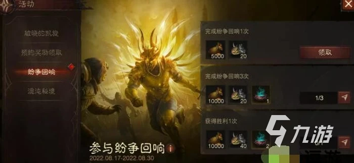 暗黑破壞神不朽紛爭迴響玩法詳解 紛爭迴響攻略