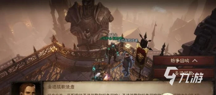 暗黑破壞神不朽紛爭迴響玩法詳解 紛爭迴響攻略