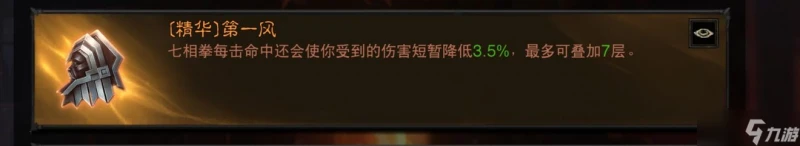 《暗黑破壞神不朽》武僧增益急速體術流玩法