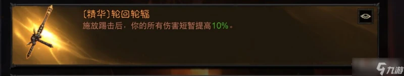 《暗黑破壞神不朽》武僧增益急速體術流玩法