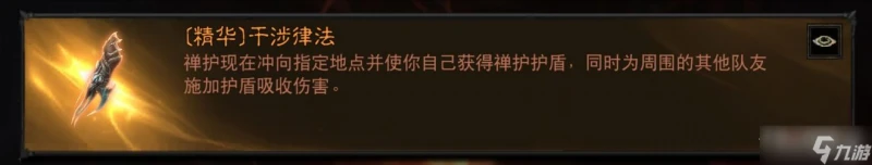 《暗黑破壞神不朽》武僧增益急速體術流玩法