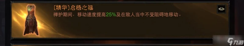 《暗黑破壞神不朽》武僧增益急速體術流玩法