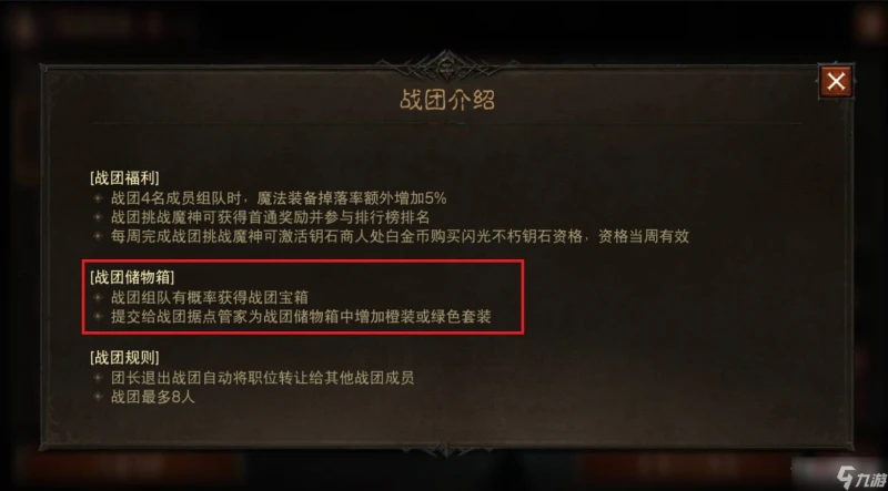 《暗黑破壞神不朽》團戰寶箱獲取方法介紹